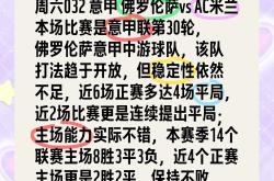 爱游戏app-法甲集结日走向成谜，AC米兰内部沟通，质疑声仍在，更衣室氛围转暖的简单介绍-爱游戏app