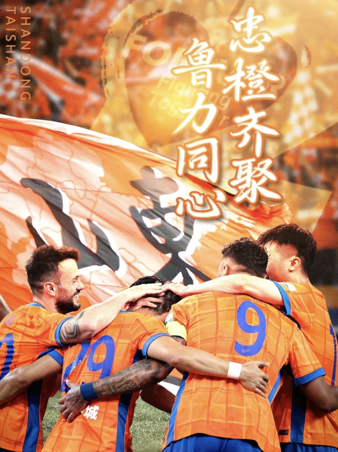 关于中超今晚再迎强敌；山东泰山官宣签约；主帅态度——震撼外界；数据趋势出现新变化的信息